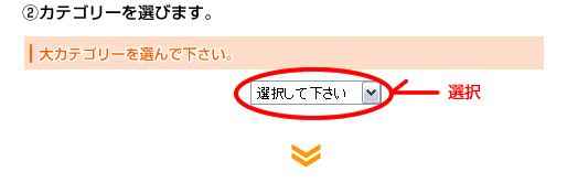 2.カテゴリーを選びます。
