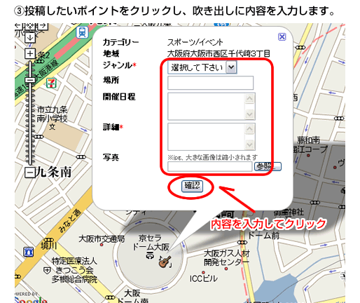 3.投稿したいポイントをクリックし、吹き出しに内容を入力します。